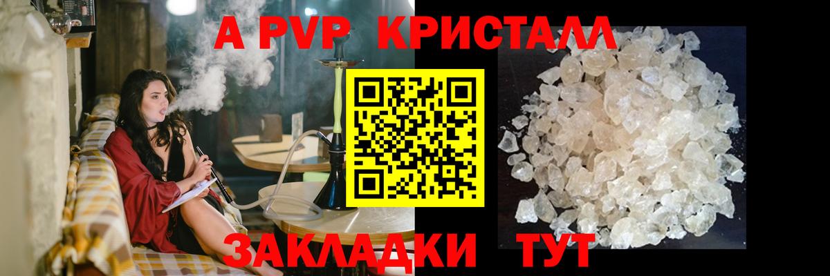 Альфа ПВП Crystall Можайск
