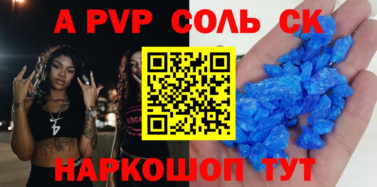Можайск  A-PVP Соль  A-PVP Соль  Вход с VPN  Alfa_PVP крисы CK 
