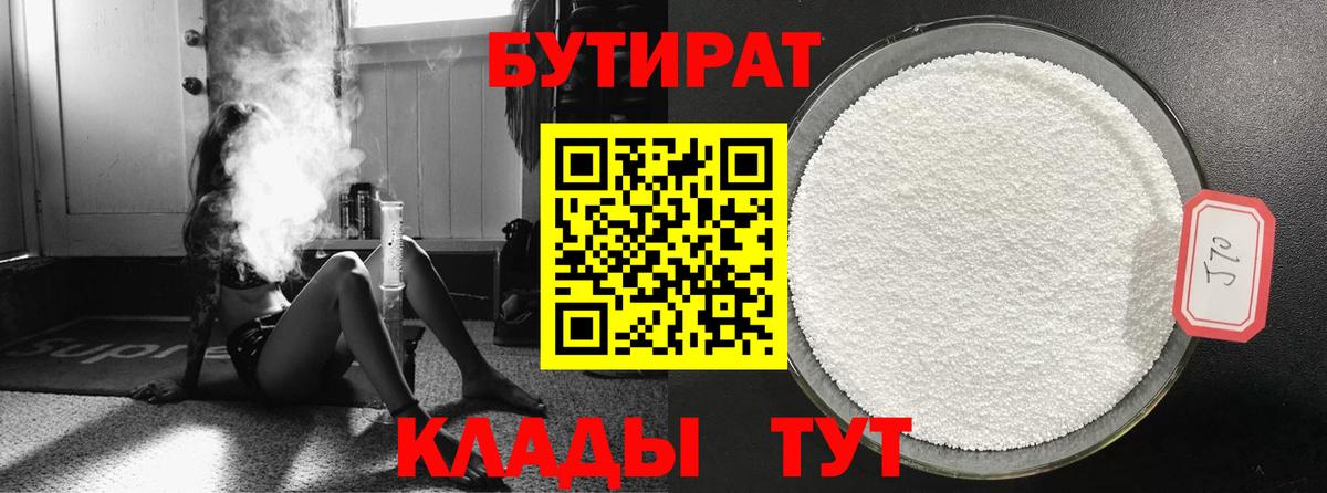 Бутират оксана Можайск