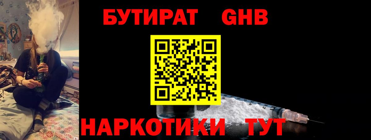 БУТИРАТ  Вход с VPN  Можайск  Бутират буратино 