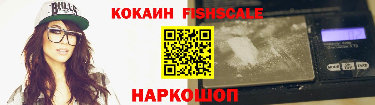 Cocaine  COCAIN Fish Scale  Вход с VPN  COCAIN 98%  Можайск 