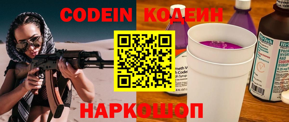 Можайск  Кодеин напиток Lean (лин)  Кодеиновый сироп Lean напиток Lean (лин)  Вход с VPN 