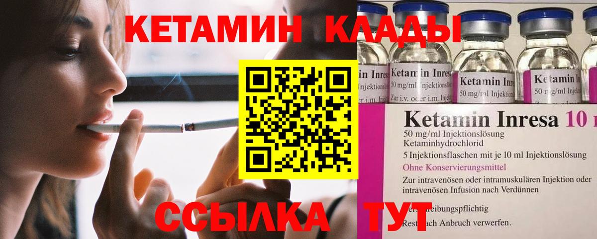 Кетамин VHQ Можайск