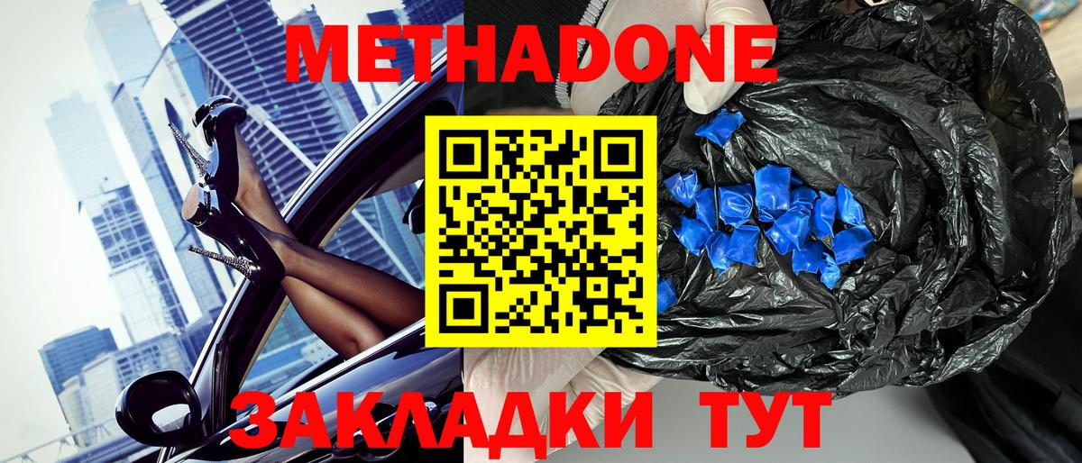 Метадон белоснежный Можайск