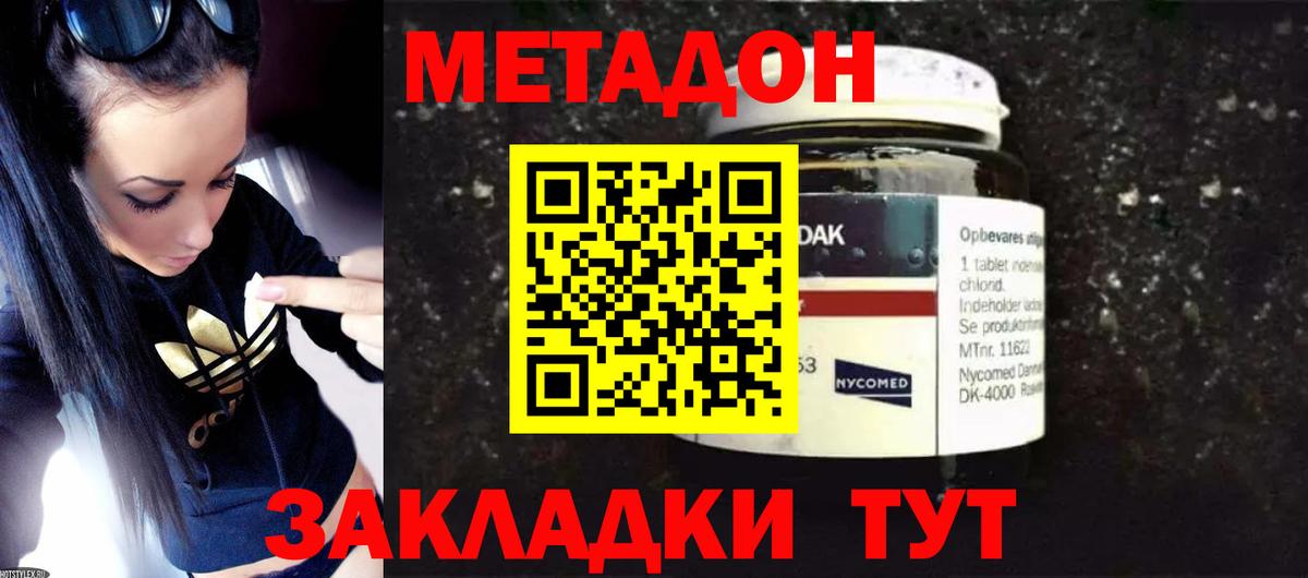 Метадон кристалл  Вход с VPN  МЕТАДОН VHQ  Можайск 